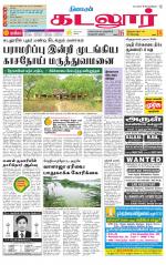 cuddalore supplement