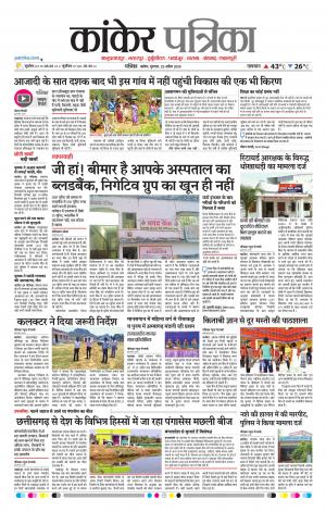 Kanker Patrika