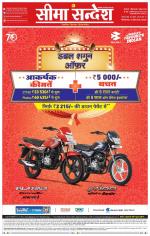 Ganganagar Seema Sandesh 