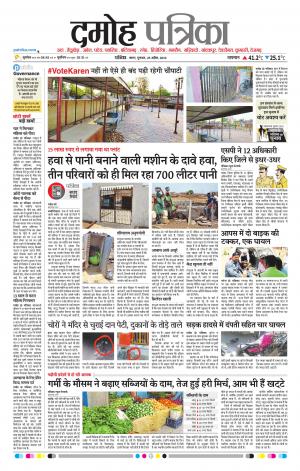 Damoh Patrika
