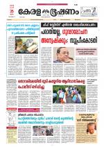 Keralabhooshanam (Thiruvalla Edition)