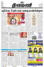 Dinamani - Tiruvarur