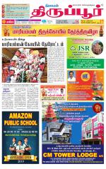 Tirupur-Coimbatore Supplement