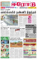 Erode-Coimbatore Supplement