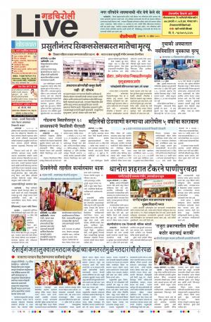 25 Apr Gadchiroli Live