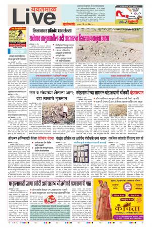 25 Apr Yavatmal Live