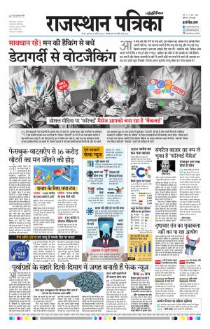 Rajasthan Patrika Chennai