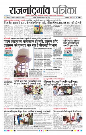 Rajnandgaon Patrika