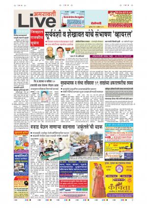 25 Apr Amaravati Live