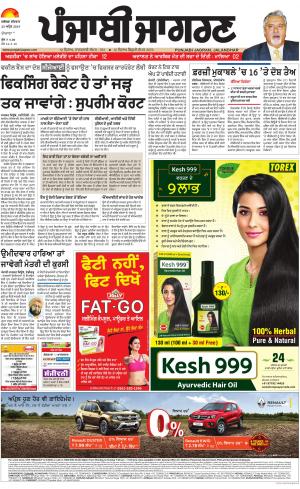 DOABA: Punjabi jagran News : 25th April 2019