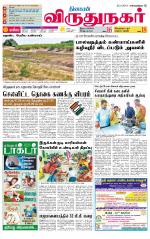 Virudhunagar-Madurai Supplement