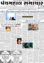 Panchmahal Samachar