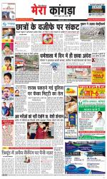 Divya Himachal Dharamsala+ Mera Kangra +Aastha