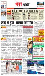 Divya Himachal Dharamsala+Mera Chamba+Aastha