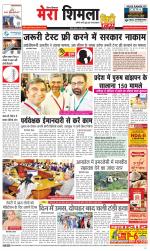 Mera Shimla (City Plus)