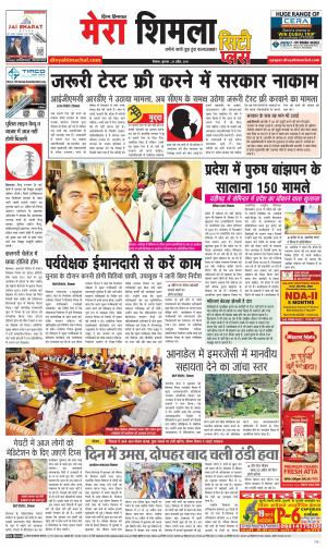 Mera Shimla (City Puls)