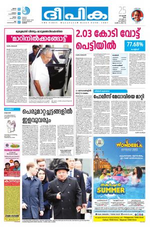 Deepika 25 April 2019