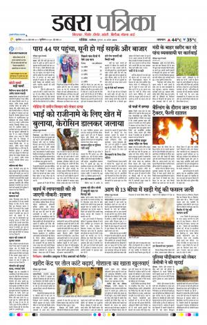 Dabra Patrika