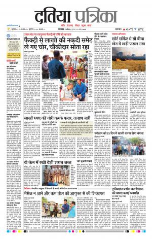 Datia Patrika