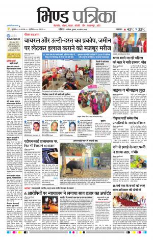 Bhind Patrika