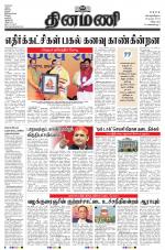 Dinamani - Puducherry