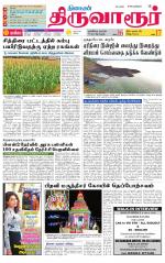 Thiruvarur-Trichy Supplement