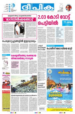 Deepika 25 April 2019