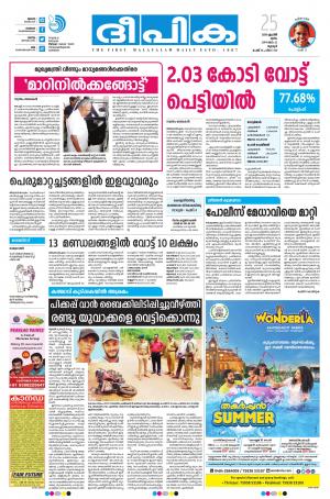 Deepika 25 April 2019