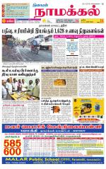 Namakkal-Salem Supplement