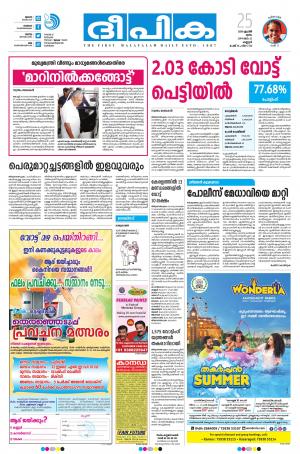 Deepika 25 April 2019