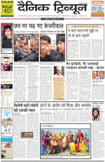 Dainik Tribune (Gurgaon Edition)