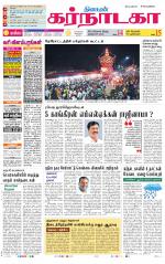 Bangalore Supplement