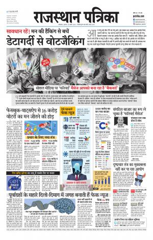 rajasthan patrika banswara