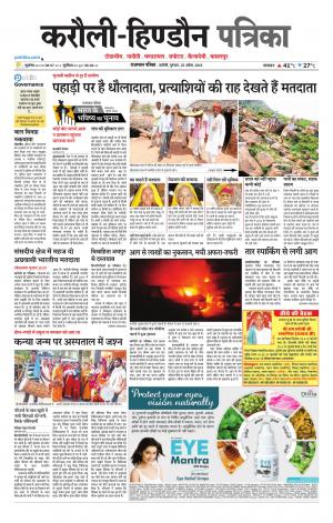  Rajasthan Patrika Karoli