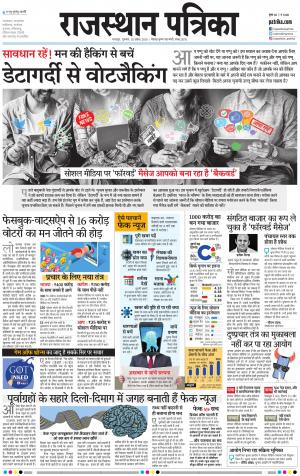 Bharatpur Dak Rajasthan Patrika