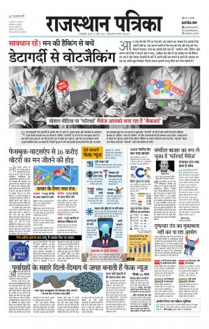  Rajasthan Patrika Sawaimadhopur