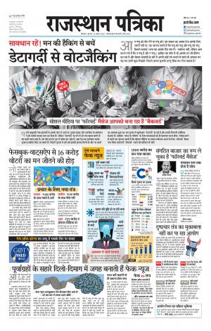 Bikaner Rajasthan Patrika