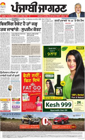 Fatehgarh Sahib: Punjabi jagran News : 25th April 2019