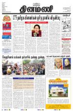 Dinamani - Dharmapuri