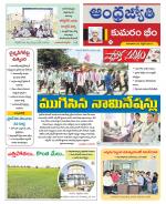 Kumuram Bheem District