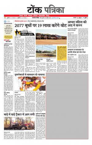  Rajasthan Patrika Tonk