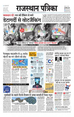 Rajasthan Patrika Jaipur