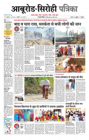 Rajasthan Patrika abu road