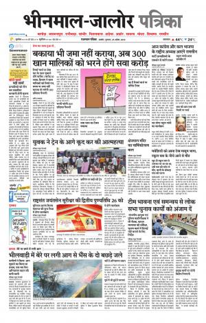 Rajasthan Patrika bhinmal