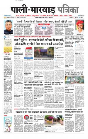 Rajasthan Patrika Pali rural