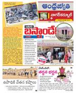 Nagarkurnool District