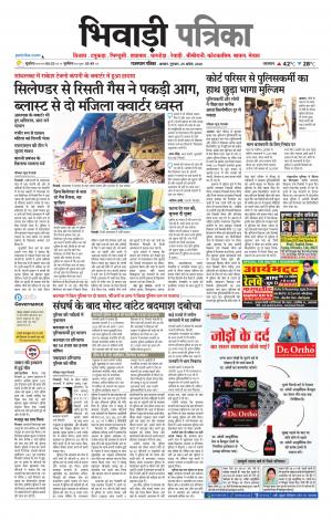 Bhiwadi Rajasthan Patrika