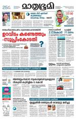 Kottayam (includes Pathanamthitta & Idukki)