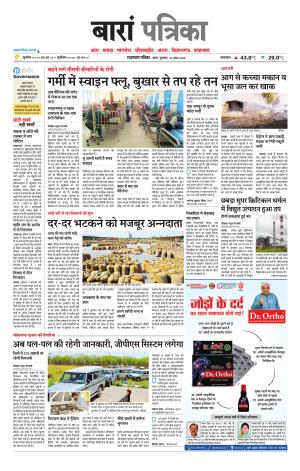 Baran Raj. Patrika Epaper
