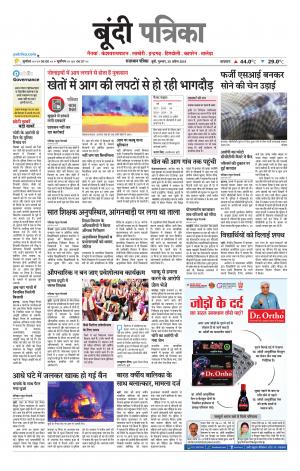 Bundi Raj. Patrika Epaper